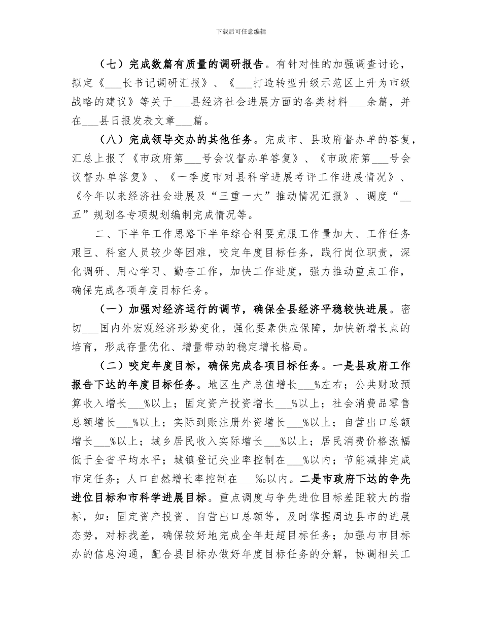 2024年发改委综合科年度工作总结及来年工作思路_第3页