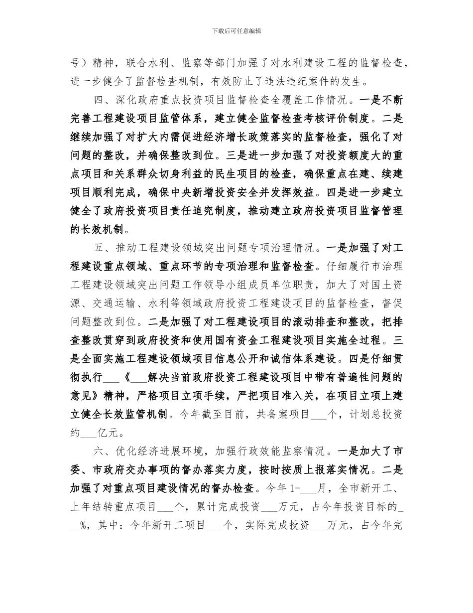 2024年发改局上半年执法和效能监察总结_第2页