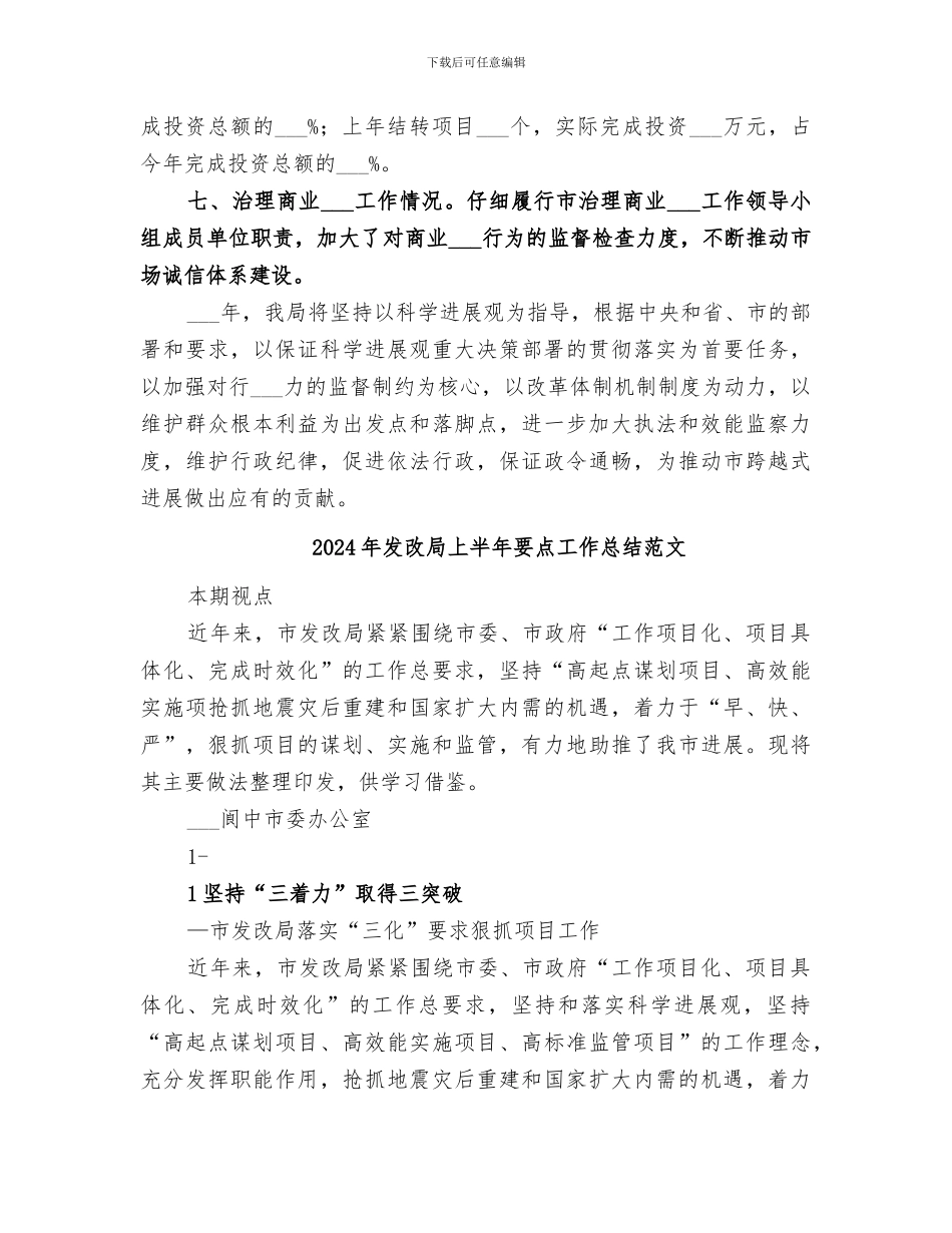 2024年发改局上半年执法和效能监察总结_第3页