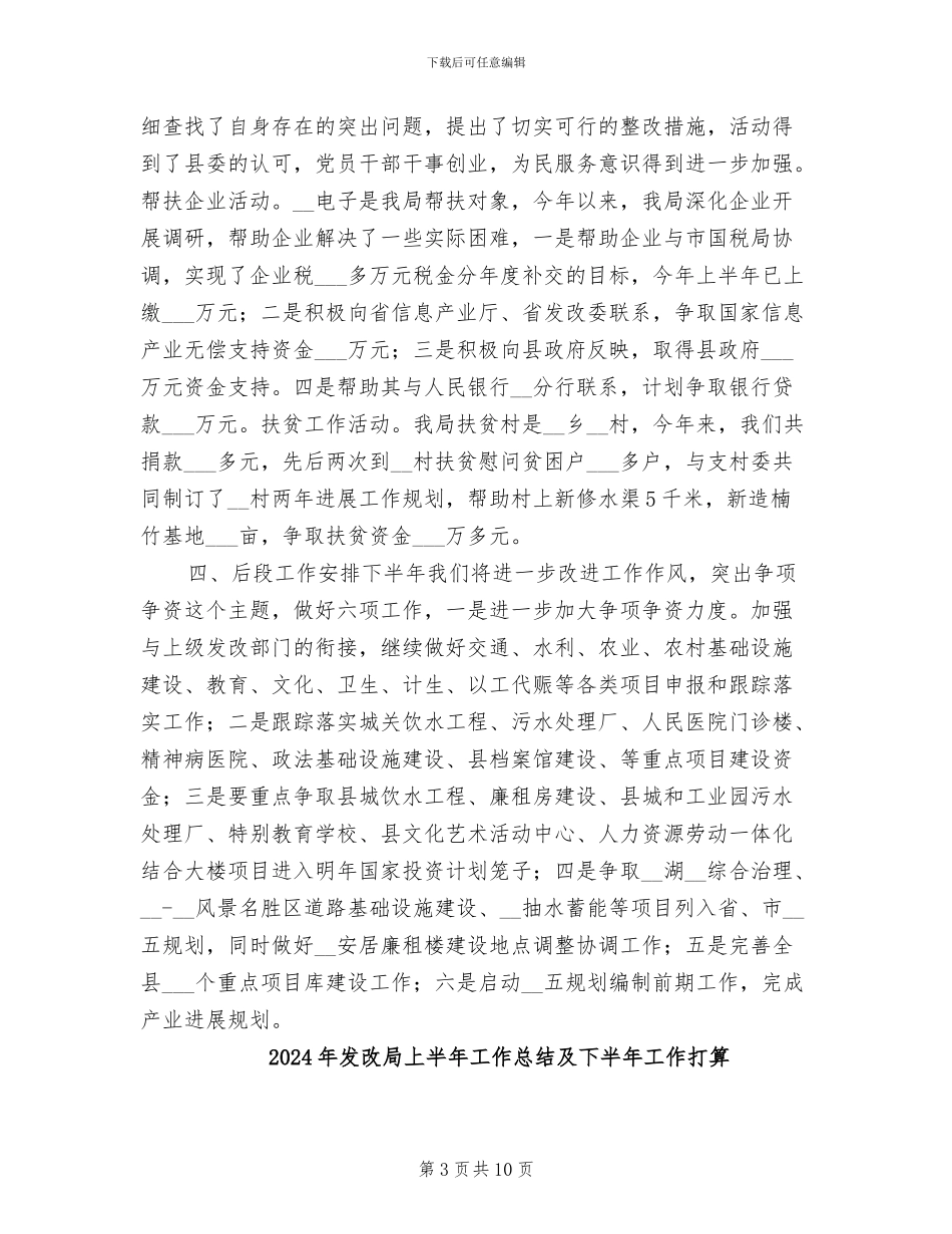 2024年发改局上半年工作总结_第3页