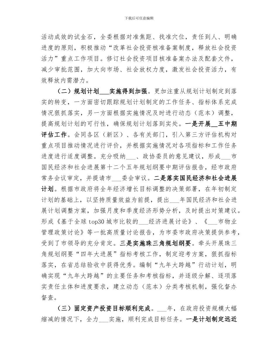 2024年发改委年度经济建设工作总结_第2页