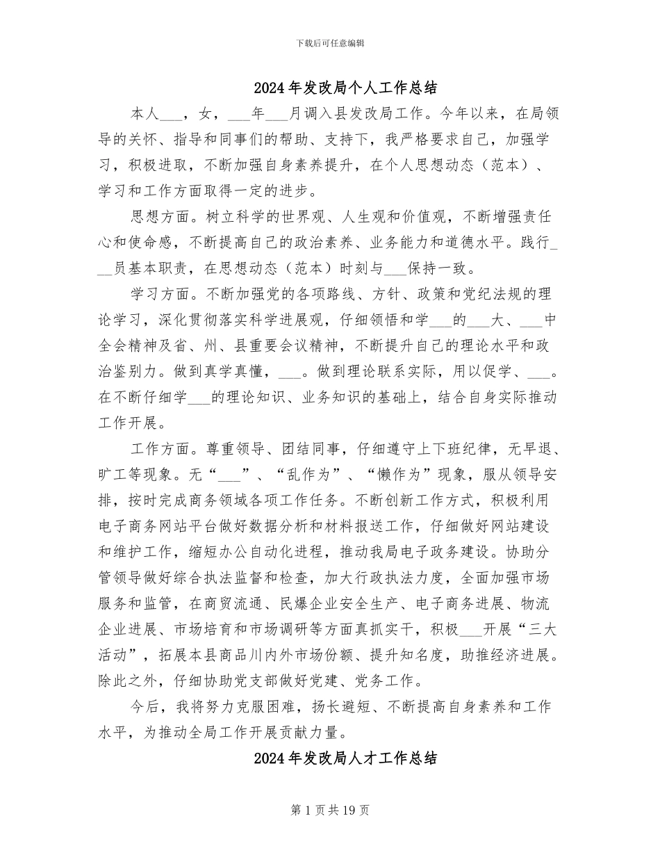 2024年发改局个人工作总结_第1页