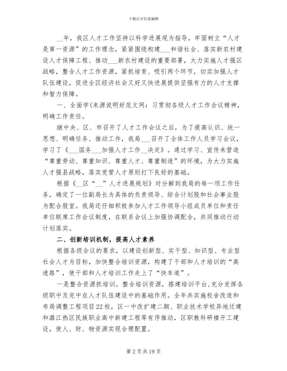 2024年发改局个人工作总结_第2页