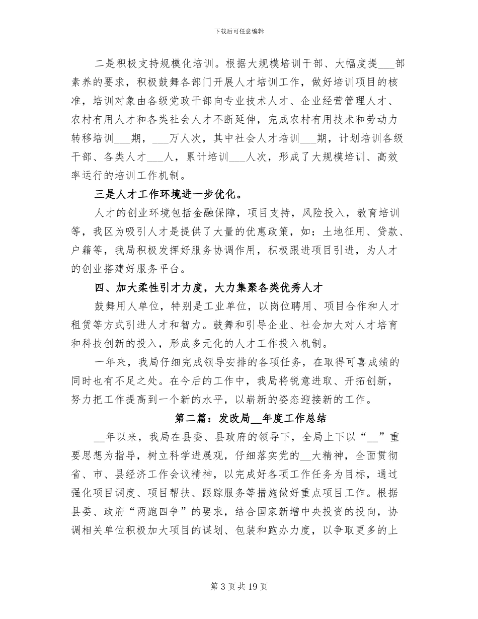 2024年发改局个人工作总结_第3页