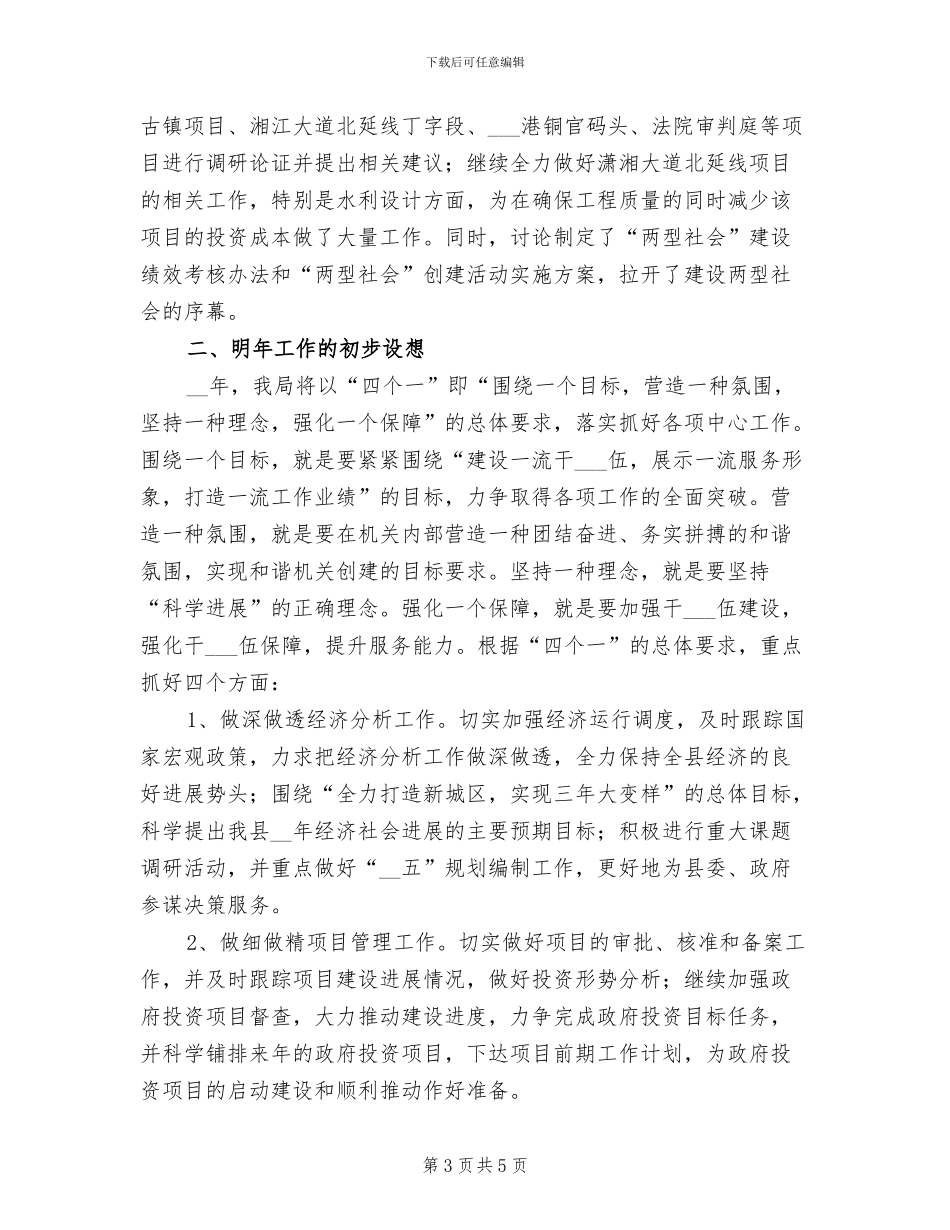 2024年发改委强化服务管理提升总结_第3页