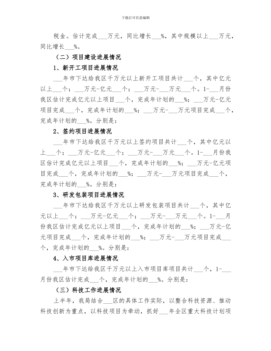 2024年发改局上半年要点工作总结范本_第2页