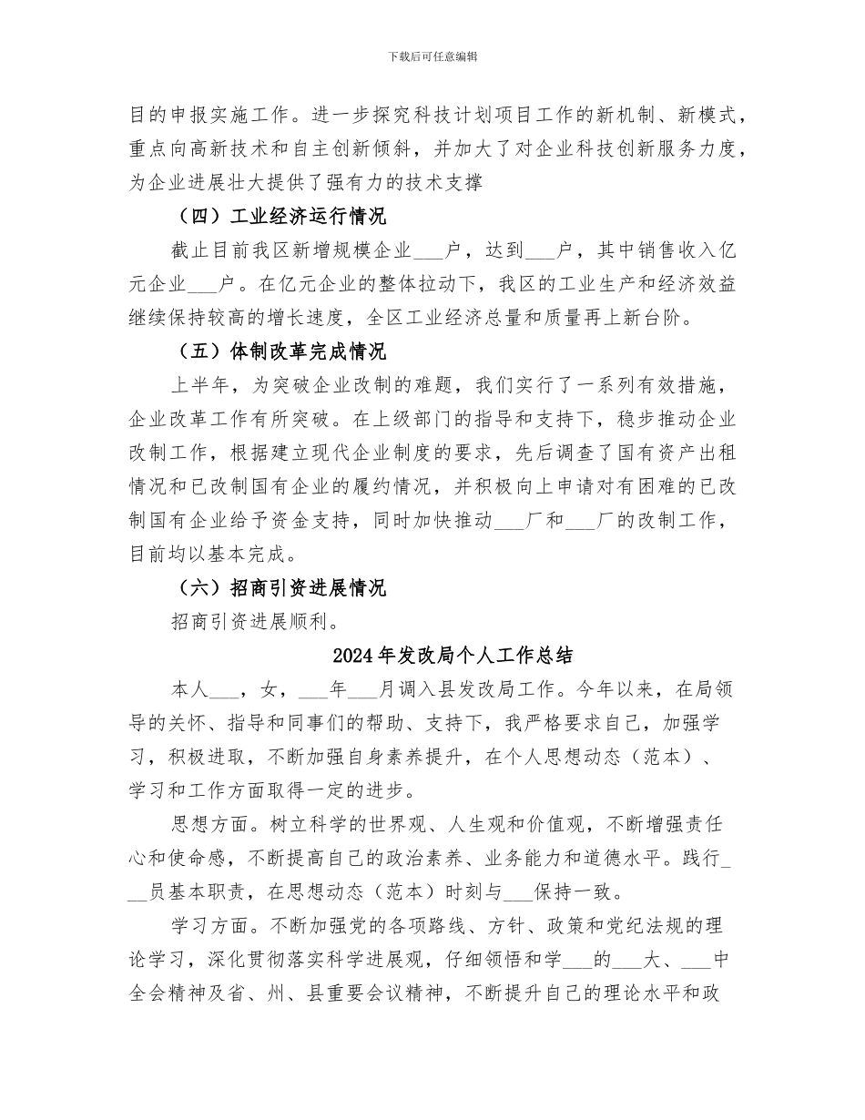 2024年发改局上半年要点工作总结范本_第3页