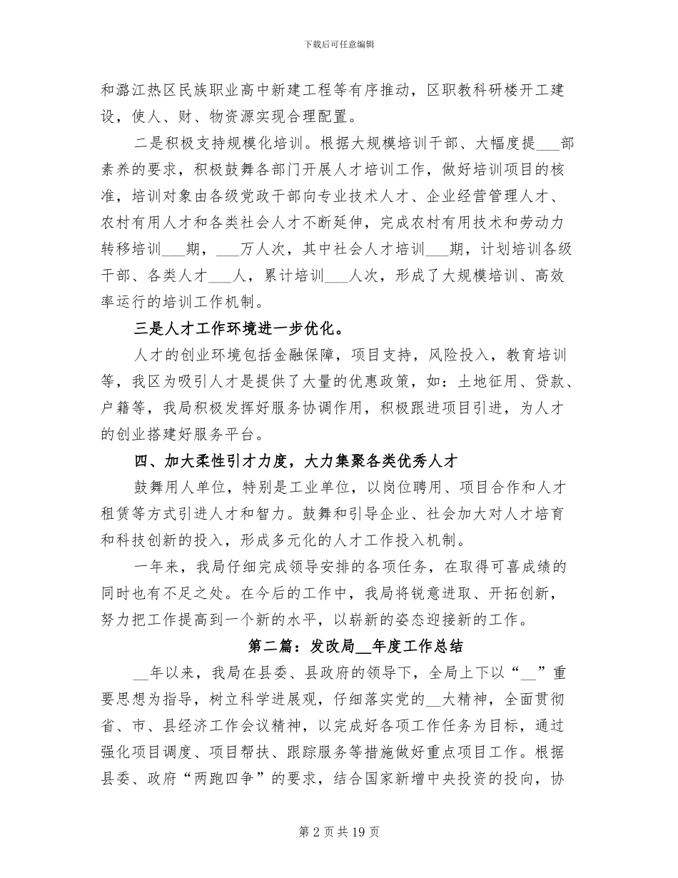 2024年发改局人才工作总结_第2页