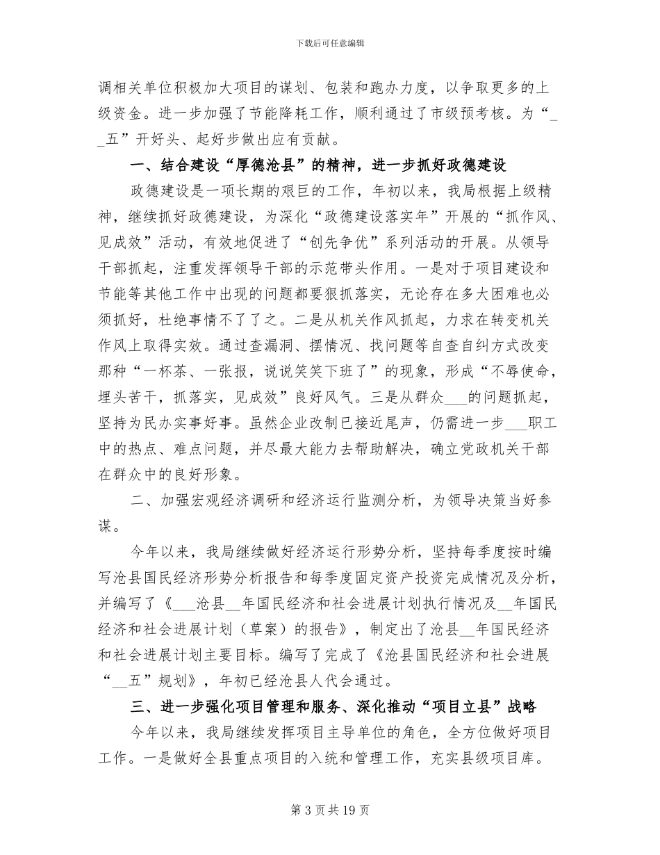 2024年发改局人才工作总结_第3页