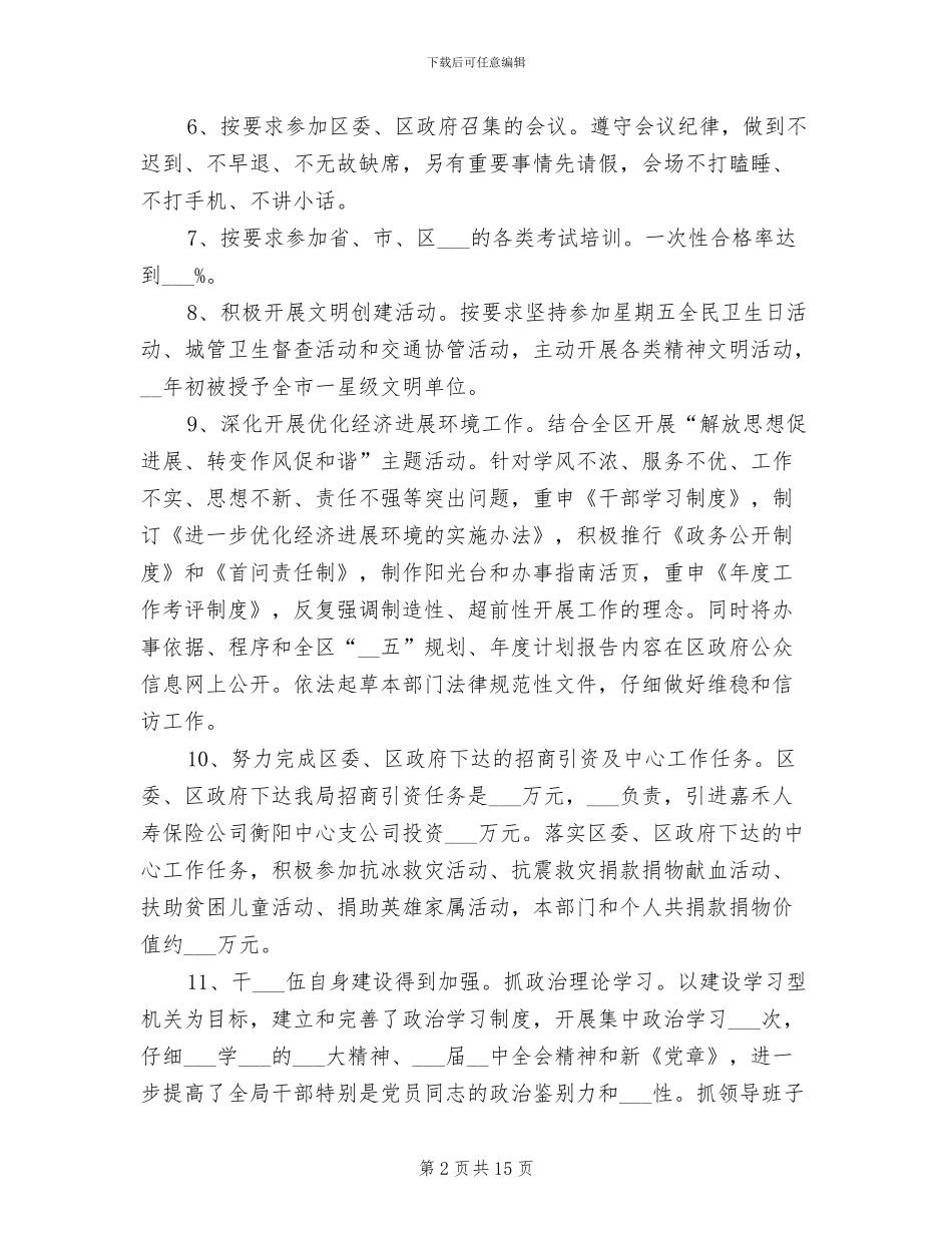 2024年发改局信访上半年工作总结_第2页