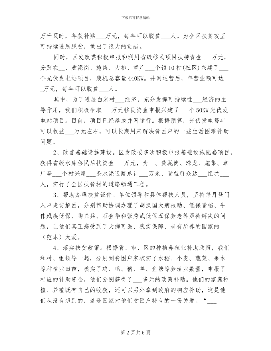 2024年发改委精准扶贫工作开展情况总结_第2页