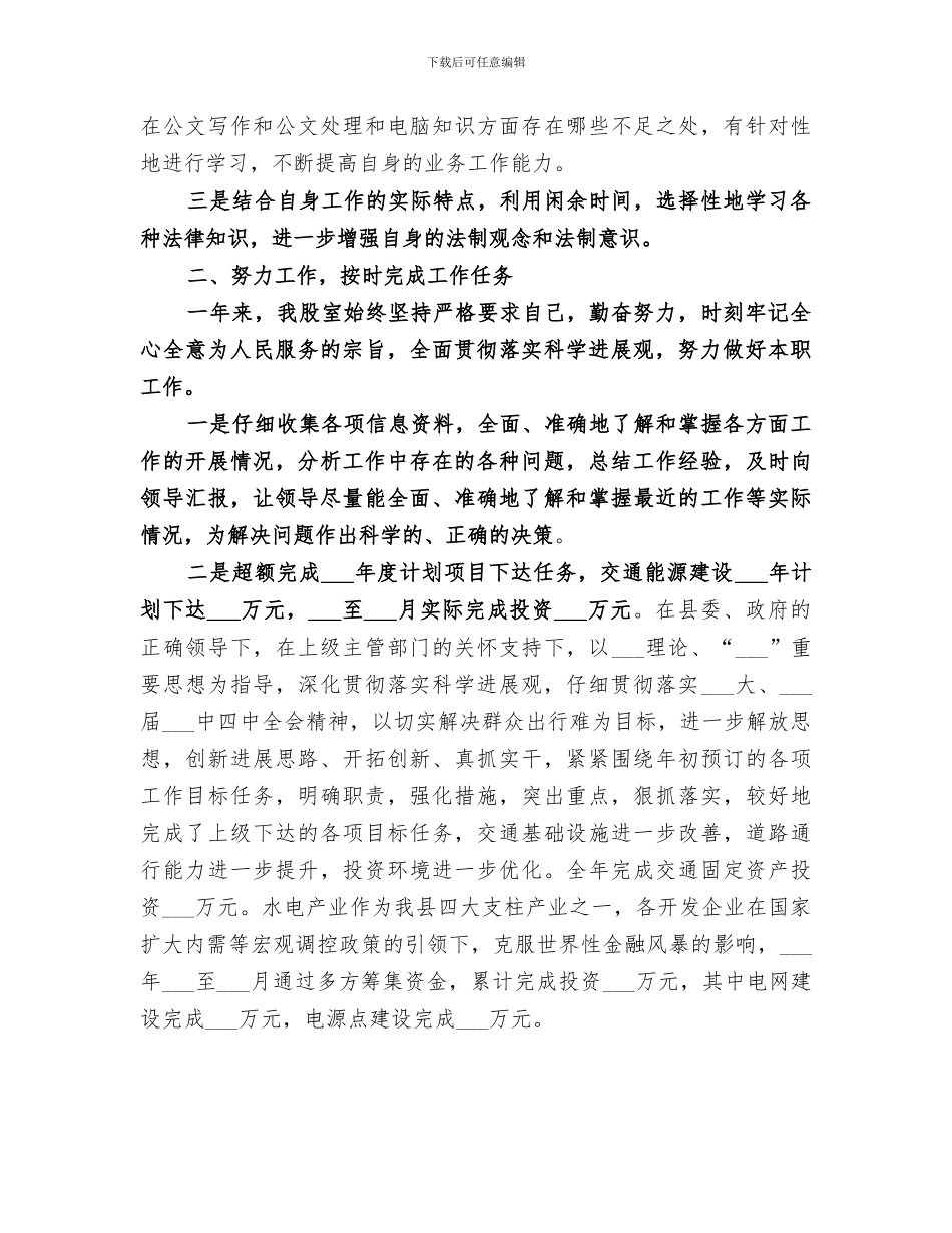 2024年发改委能源交通股年终工作总结_第2页