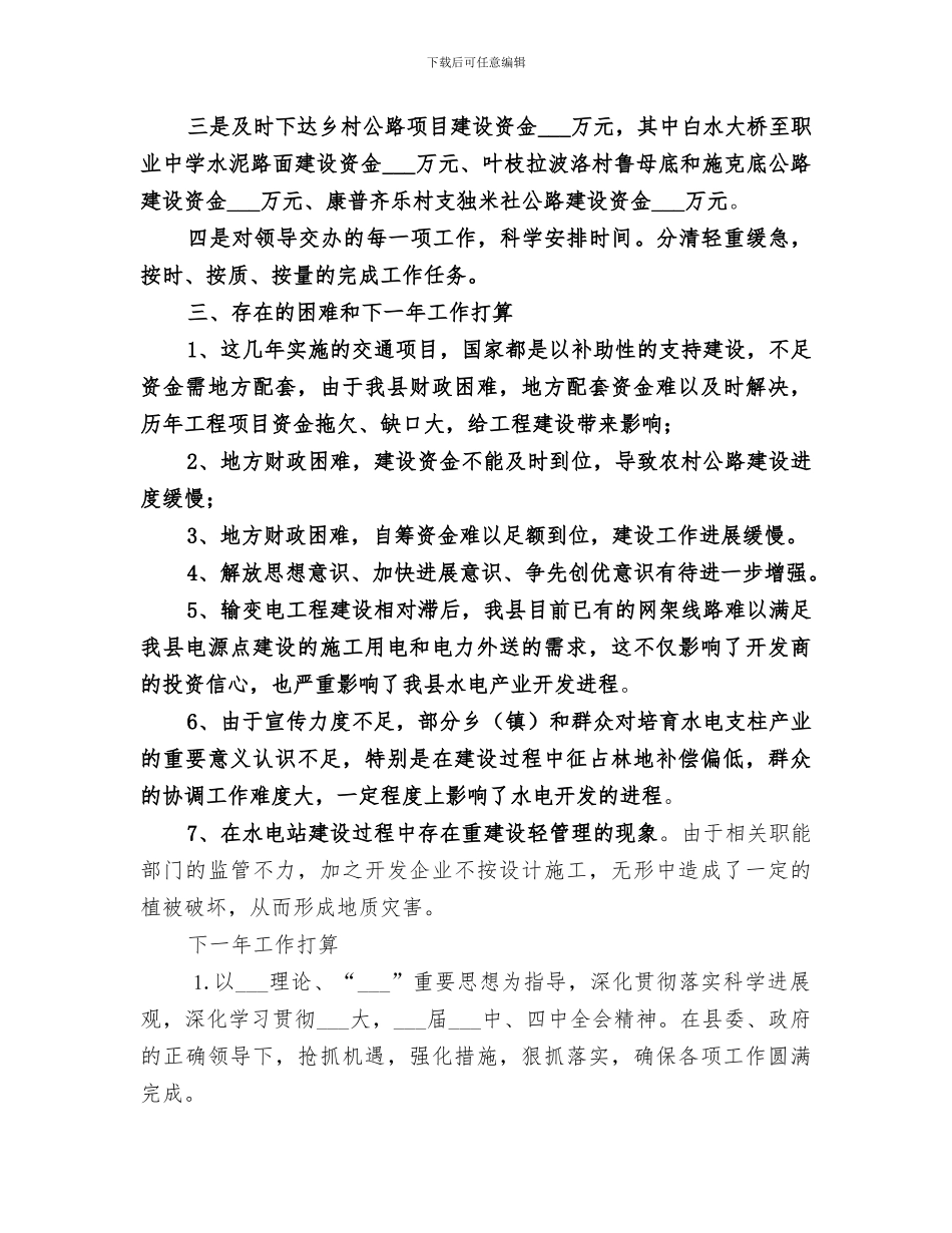 2024年发改委能源交通股年终工作总结_第3页