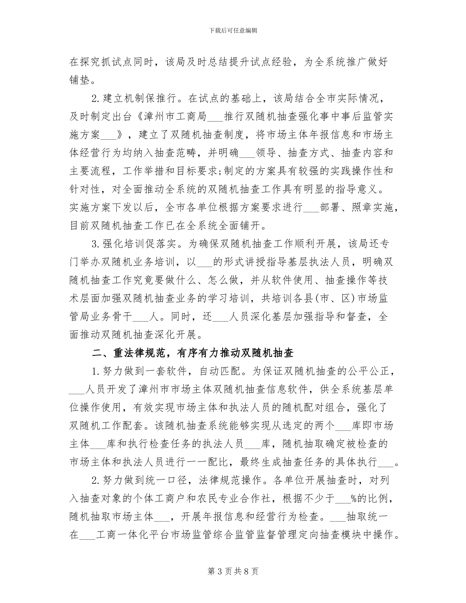 2024年发改局双随机一公开工作总结_第3页