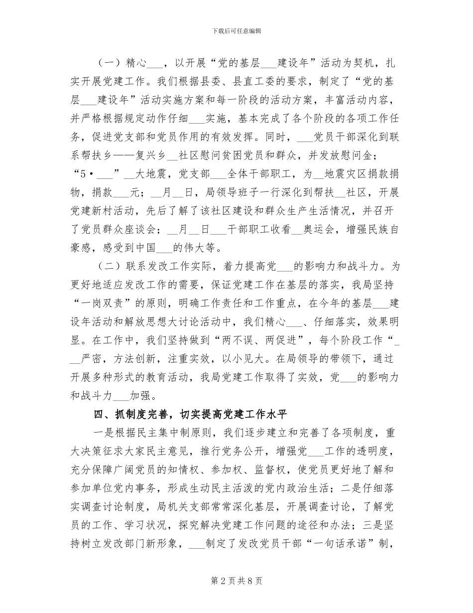2024年发改局基层组织工作总结_第2页