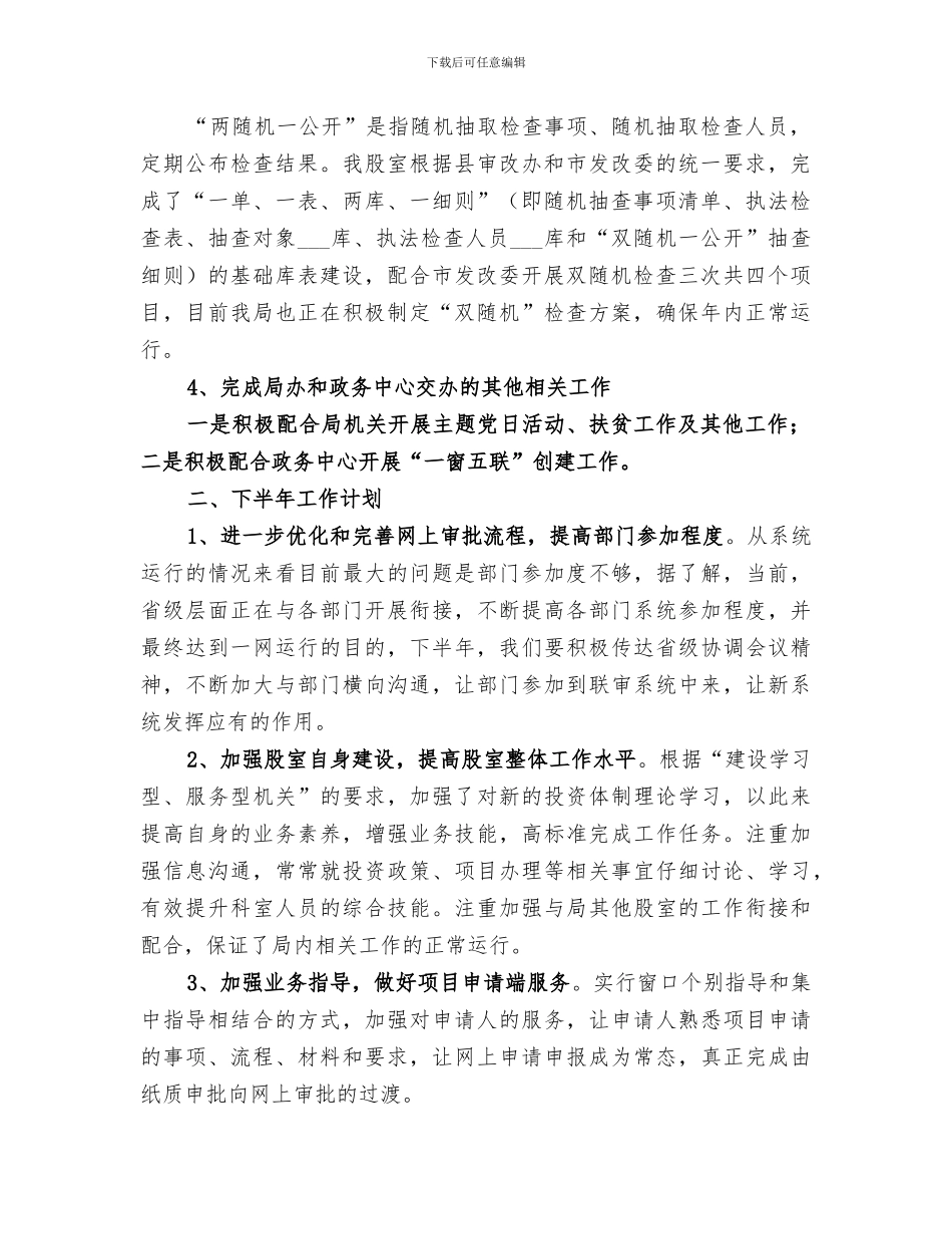 2024年发改局审批股上半年工作总结_第2页