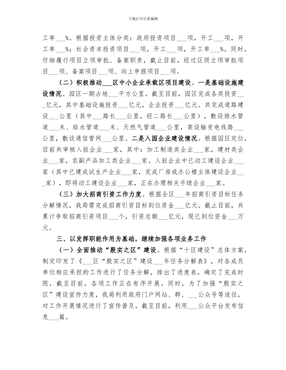 2024年发改局上半年工作总结范文_第2页