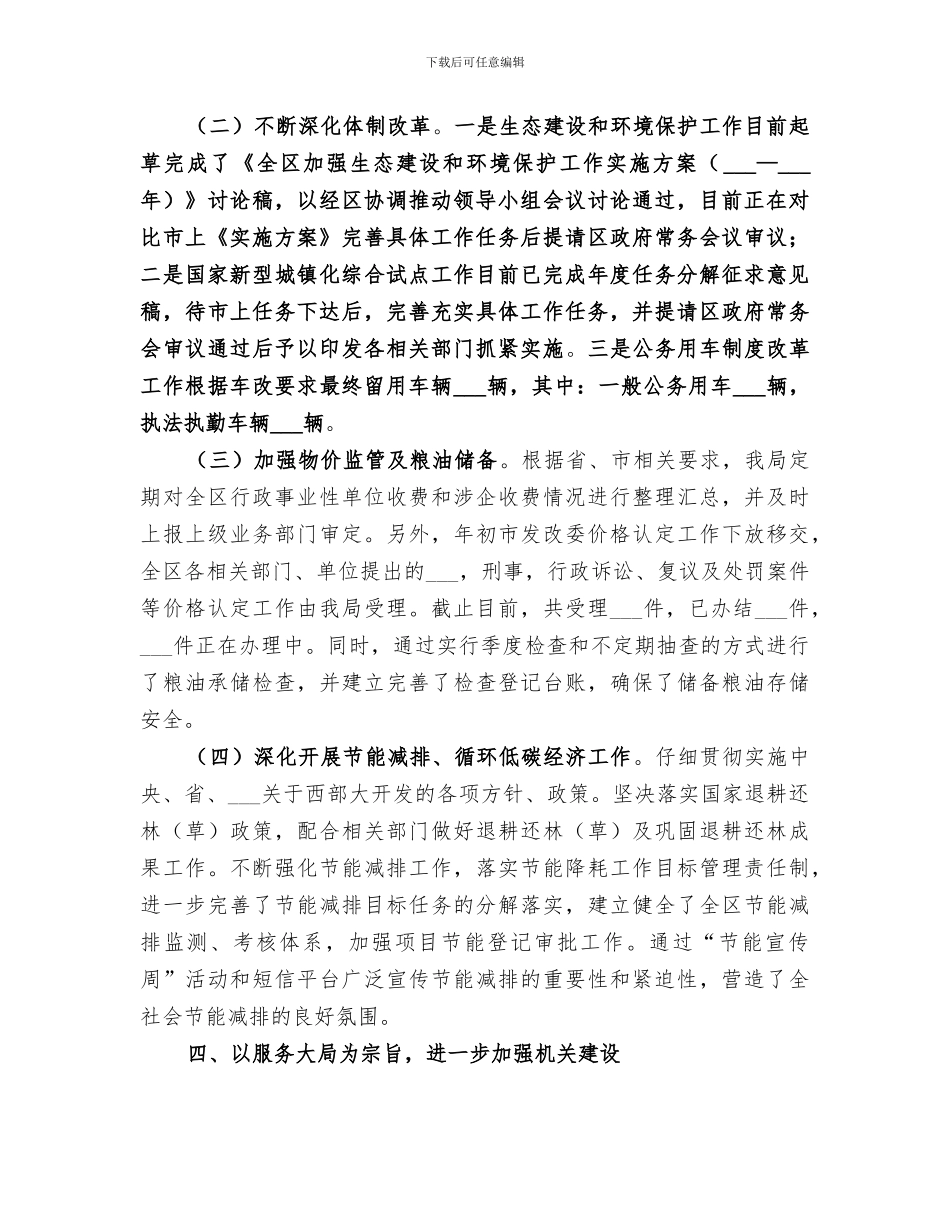 2024年发改局上半年工作总结范文_第3页