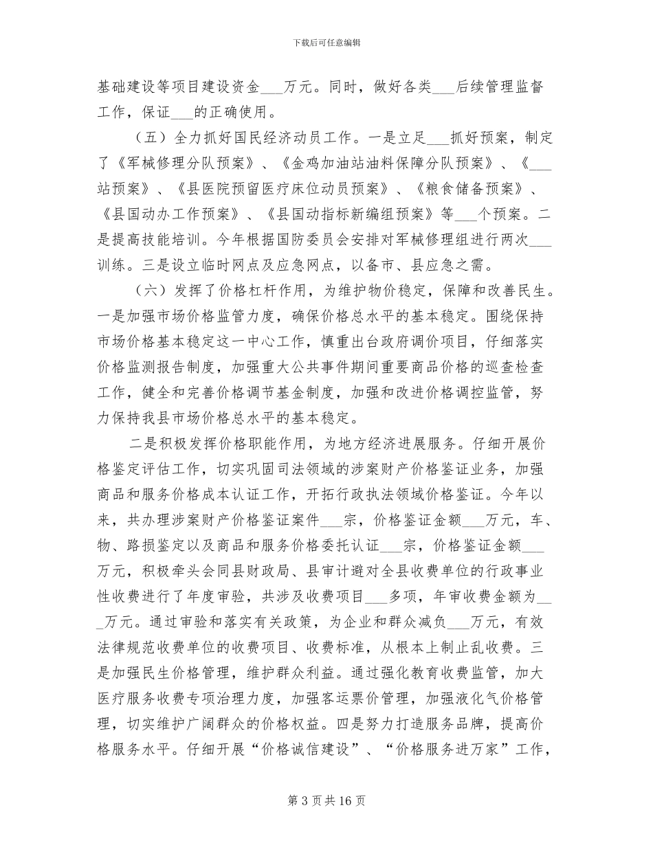 2024年发改局工作总结2024年工作计划_第3页