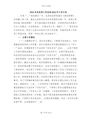 2024年发改局工作总结2024年工作计划