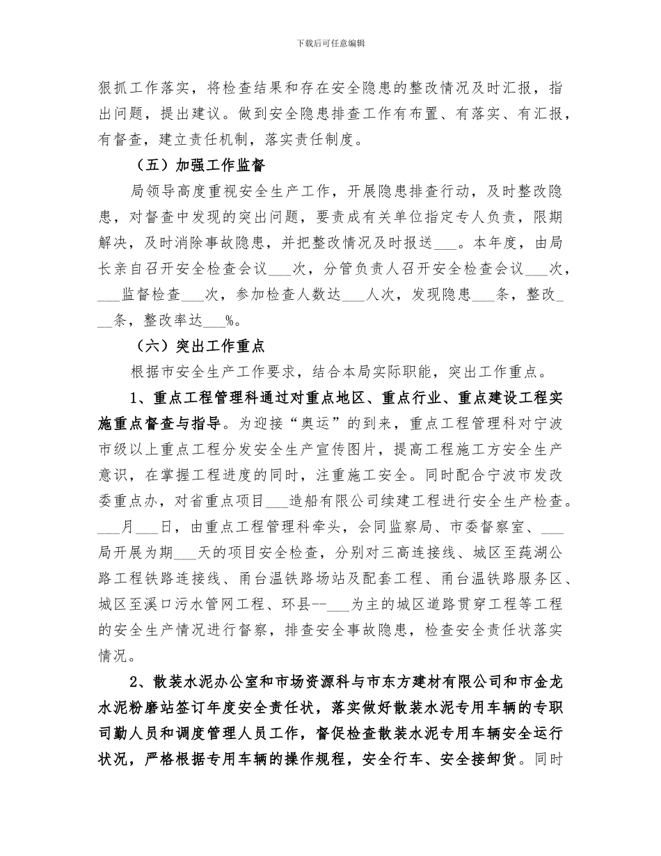 2024年发改局工作总结及工作安排_第2页