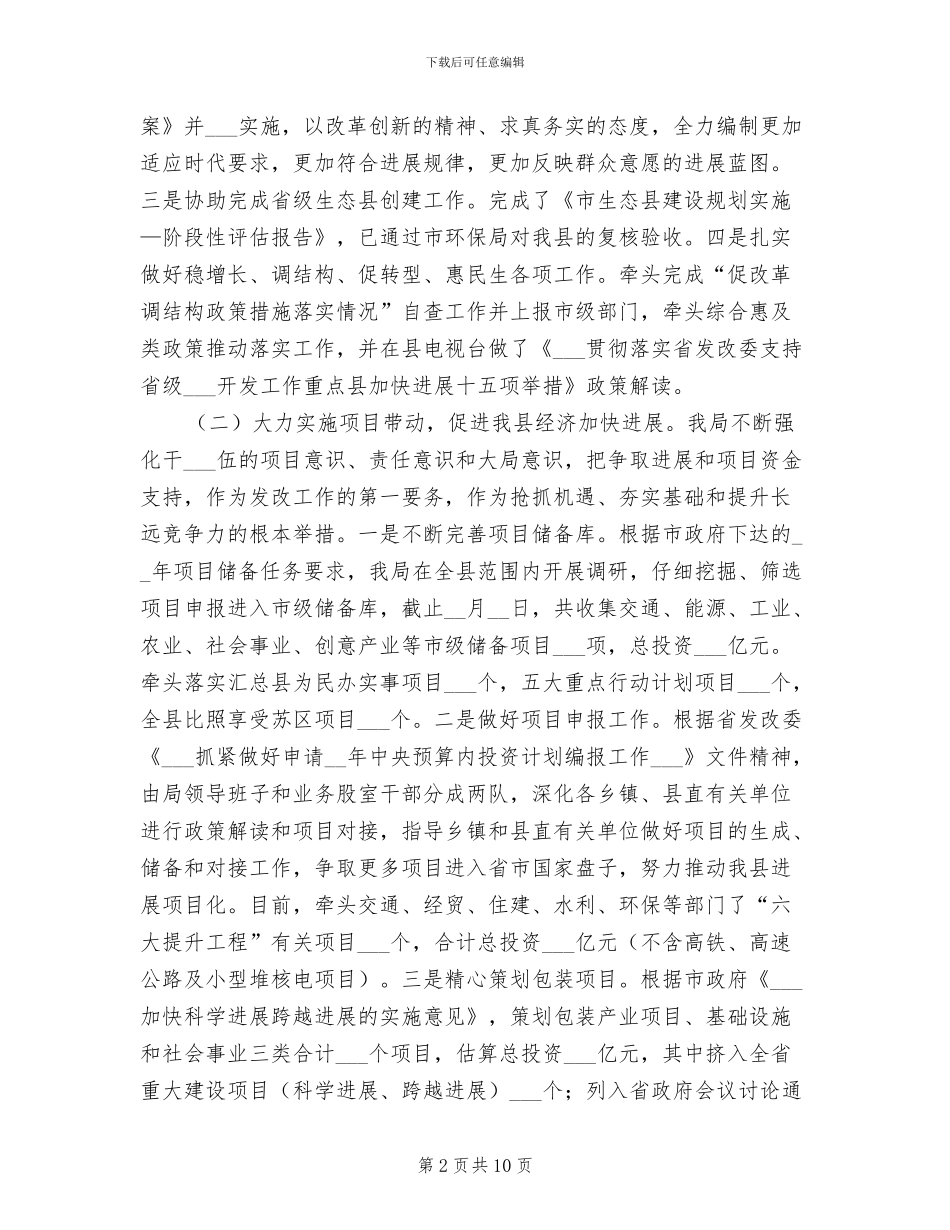2024年发改局工作总结和工作计划_第2页