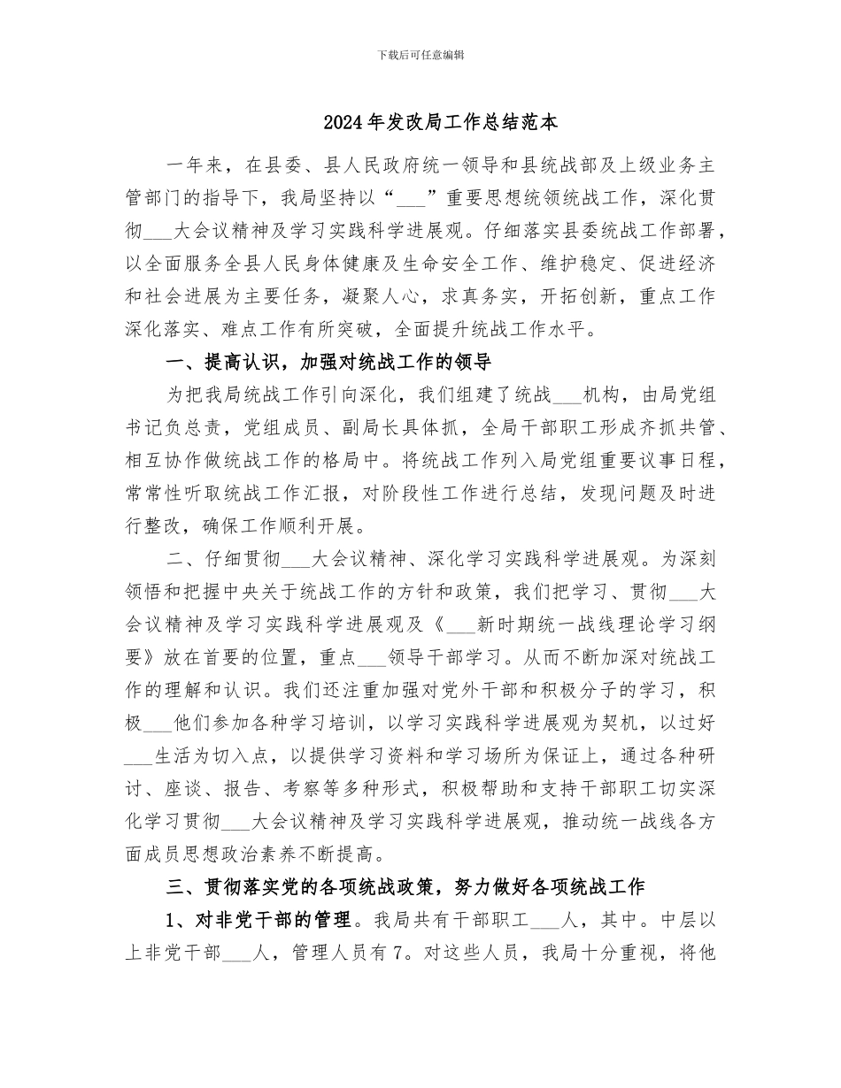 2024年发改局工作总结范本_第1页