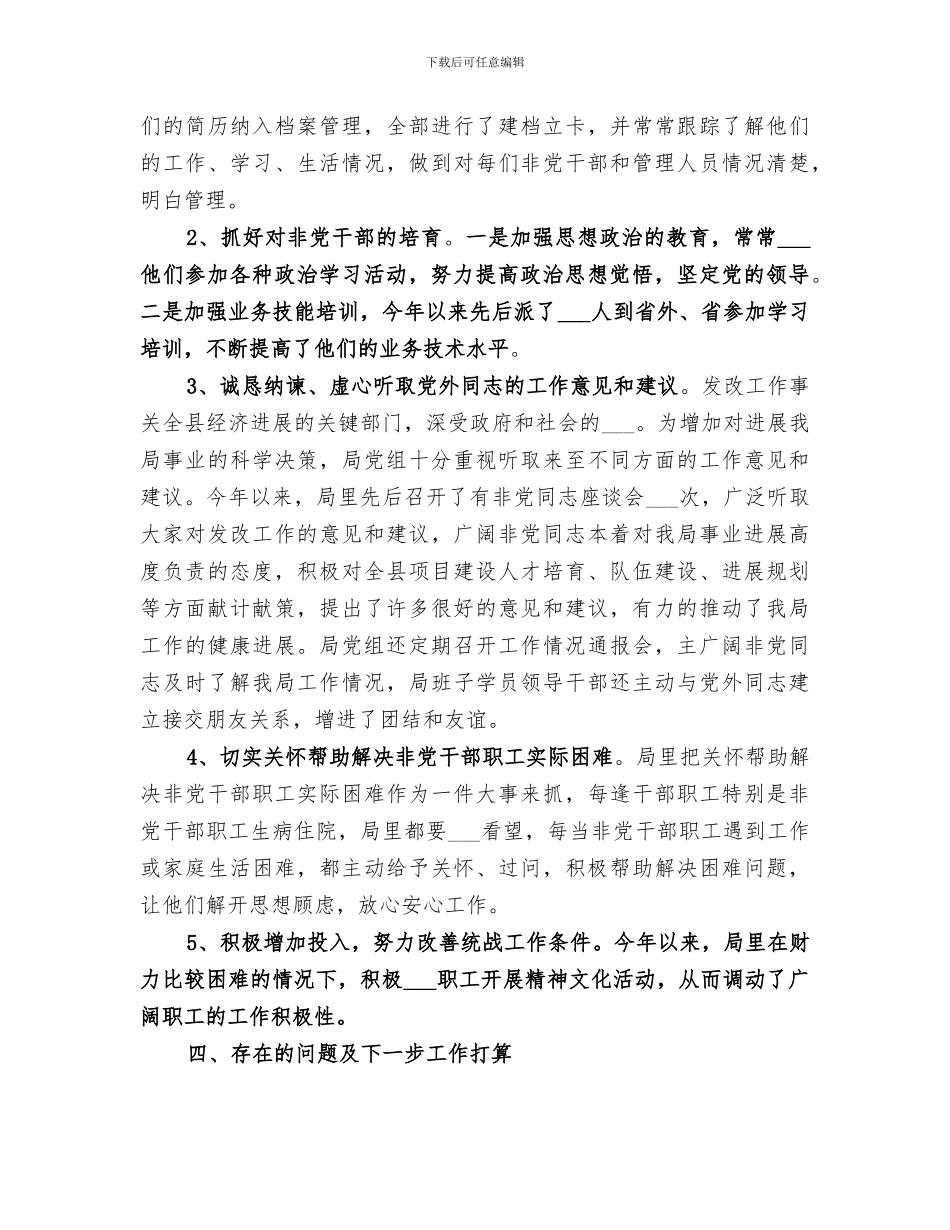 2024年发改局工作总结范本_第2页