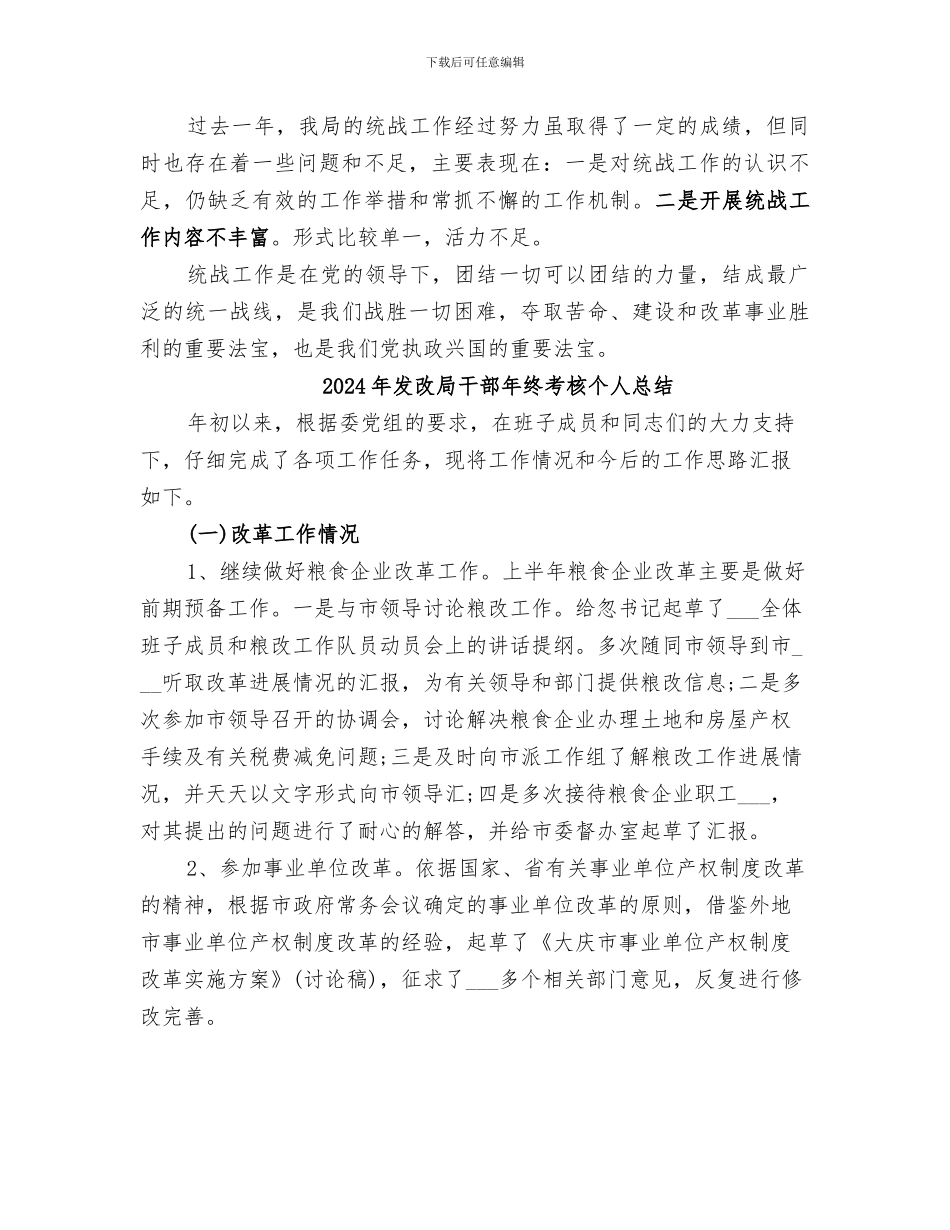 2024年发改局工作总结范本_第3页