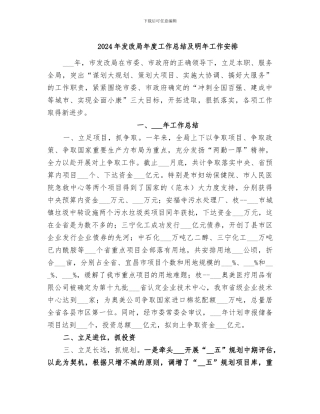 2024年发改局年度工作总结及明年工作安排