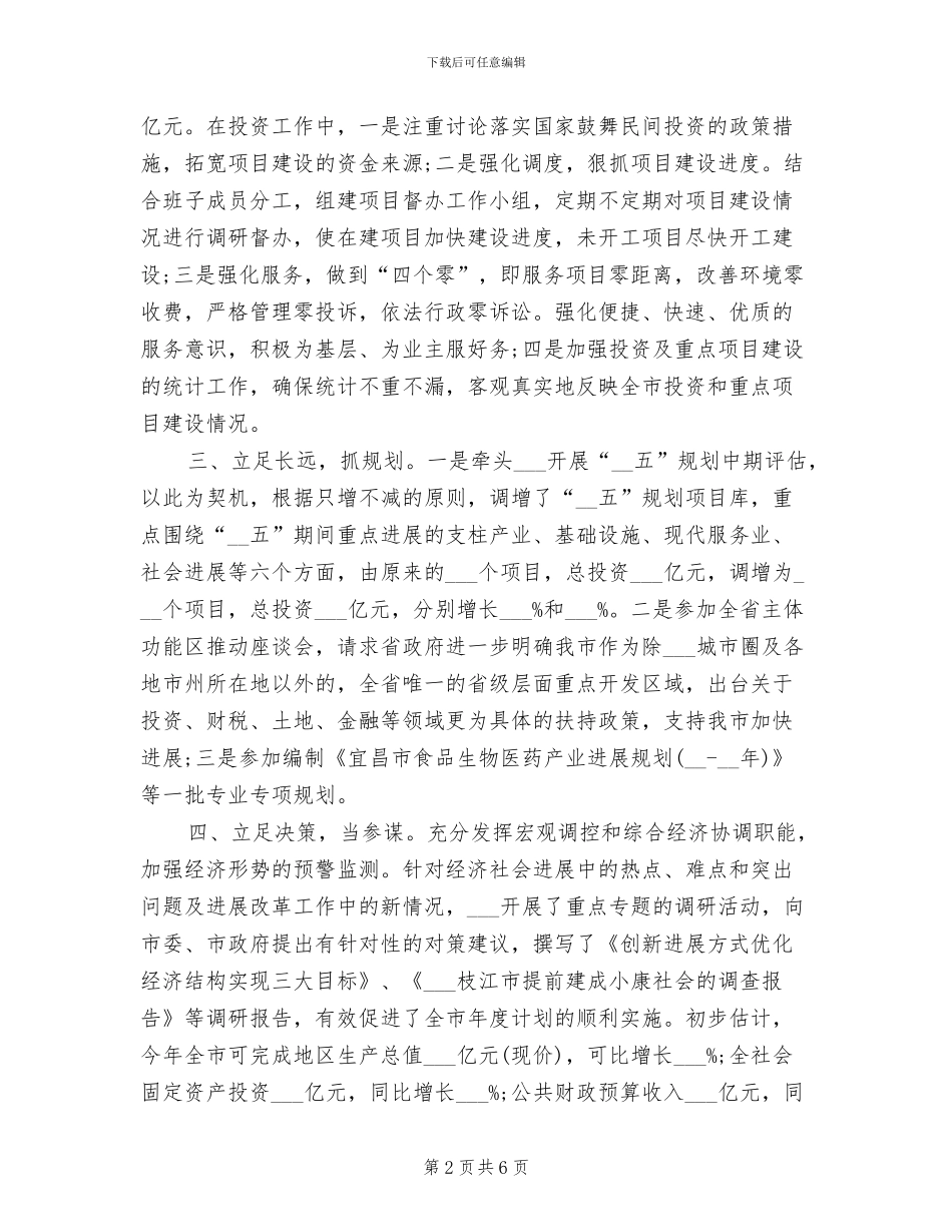 2024年发改局年度工作总结范文_第2页