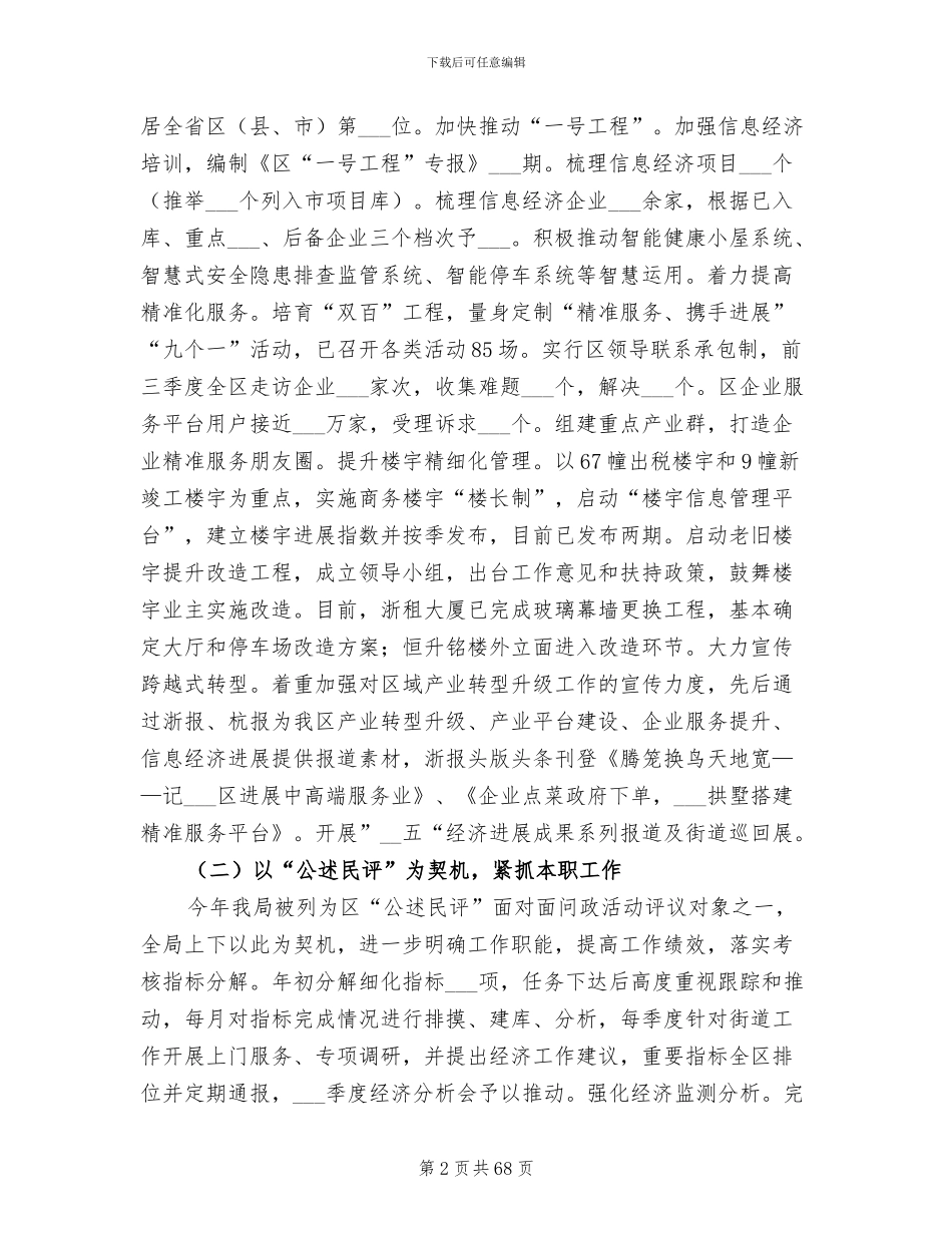 2024年发改局年度经济发展工作总结_第2页