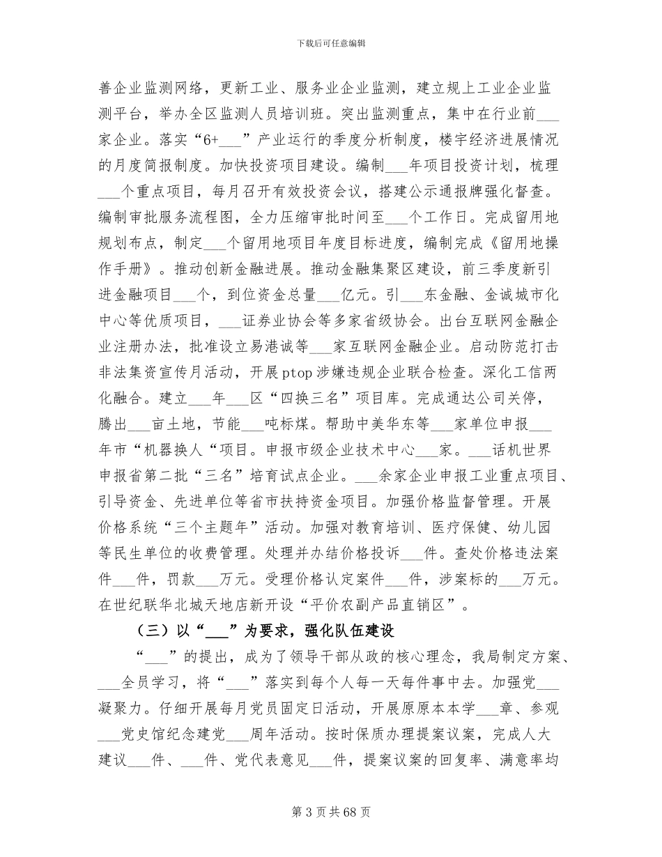 2024年发改局年度经济发展工作总结_第3页