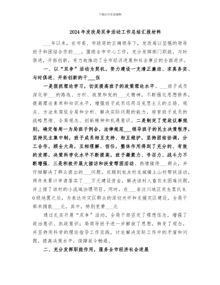 2024年发改局双争活动工作总结汇报材料