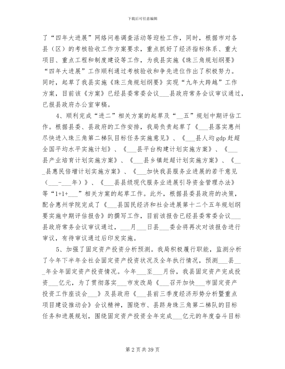 2024年发改局年度经济工作总结_第2页