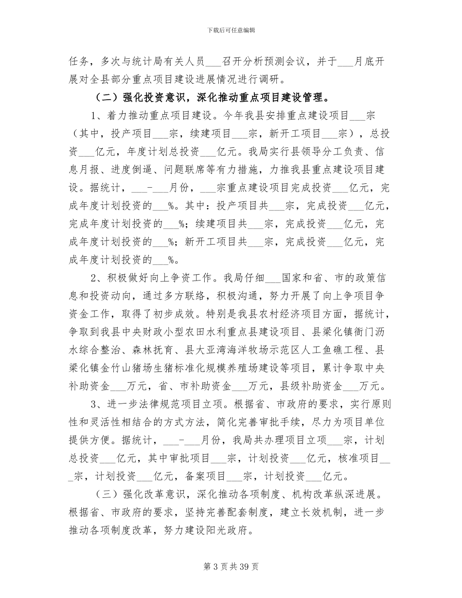 2024年发改局年度经济工作总结_第3页
