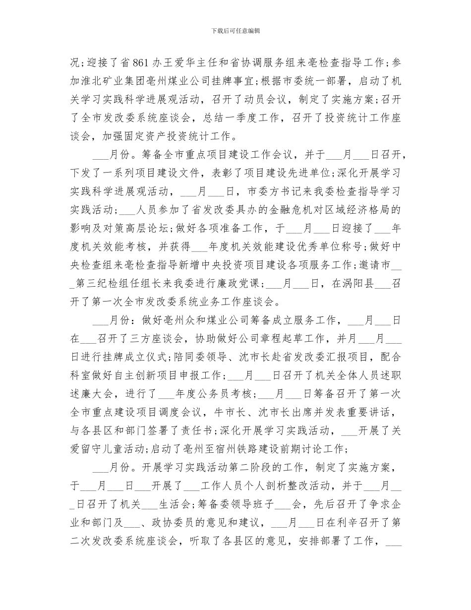 2024年发改局办公室主任工作总结_第3页