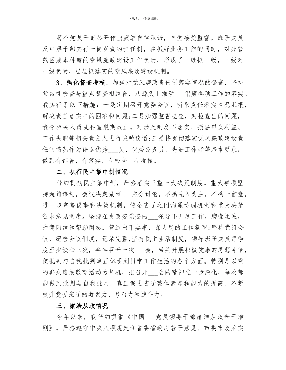 2024年发改局局长年末工作总结_第2页