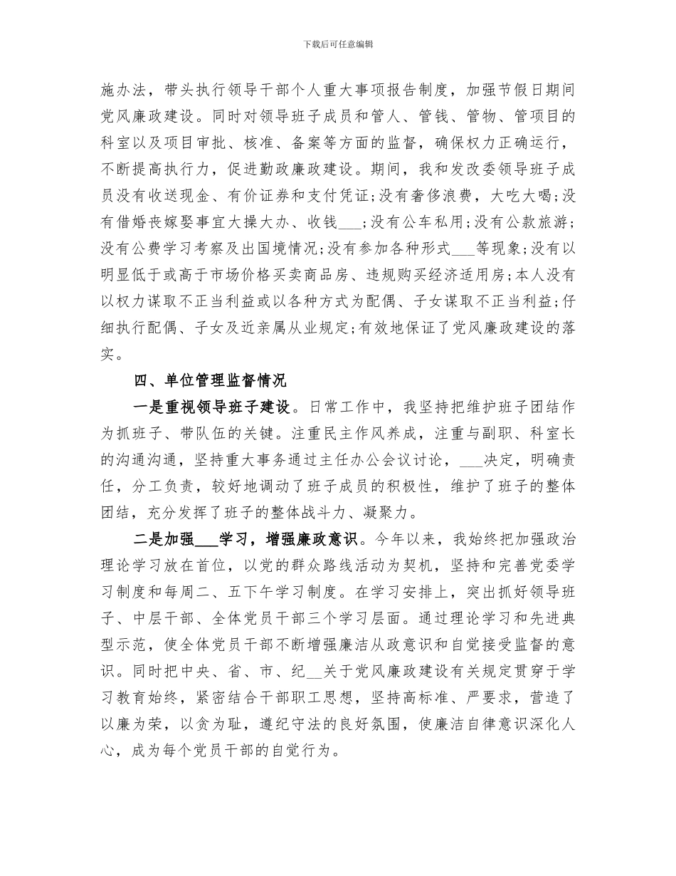 2024年发改局局长年末工作总结_第3页