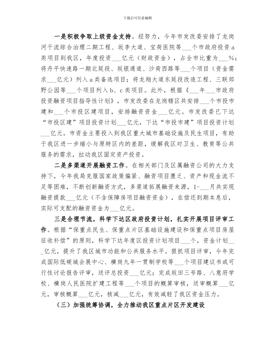 2024年发改局年度经济运行工作总结_第2页
