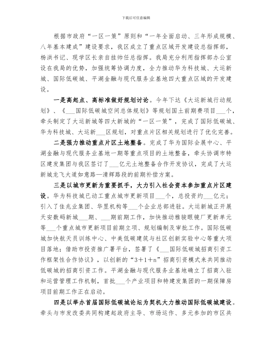 2024年发改局年度经济运行工作总结_第3页