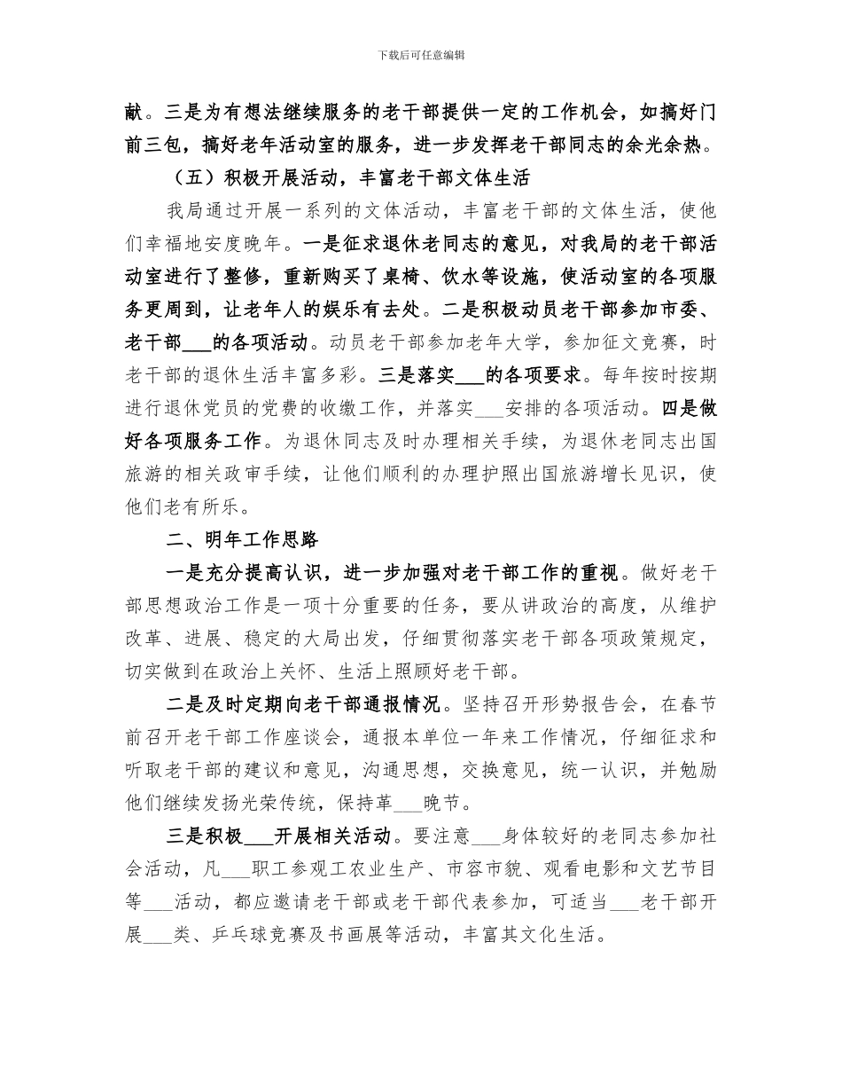 2024年发改局年度老干部工作总结_第3页