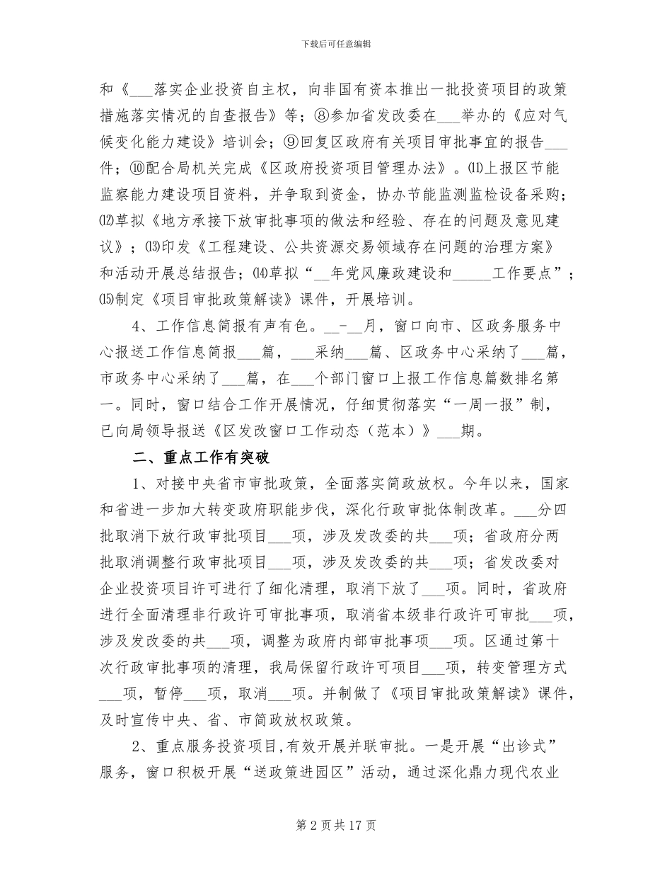 2024年发改局年终工作总结_第2页