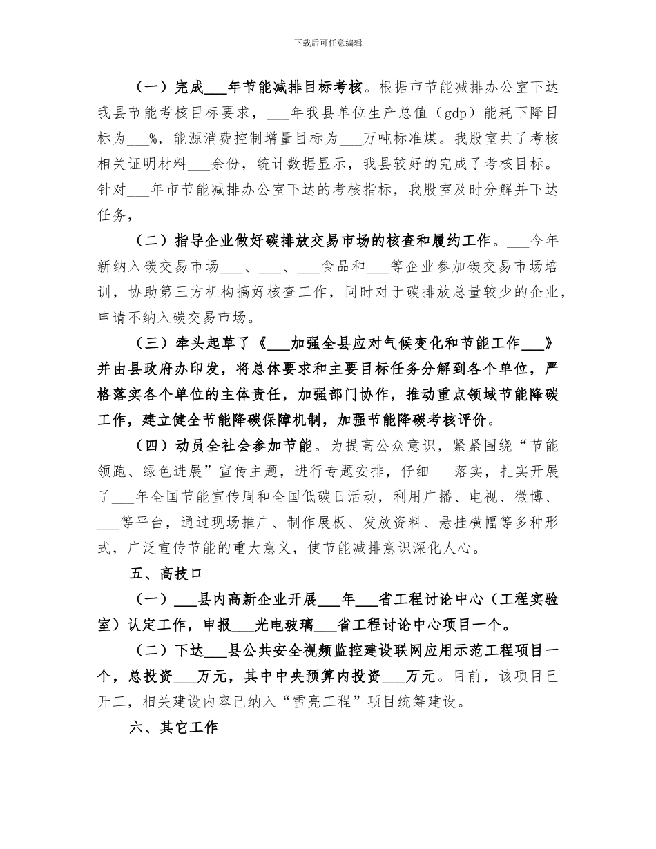 2024年发改局工交股上半年工作总结_第3页