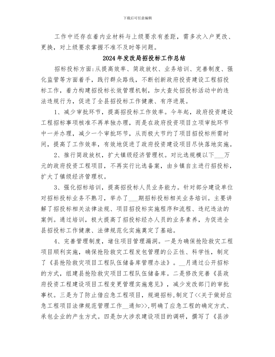 2024年发改局扶贫工作总结_第2页