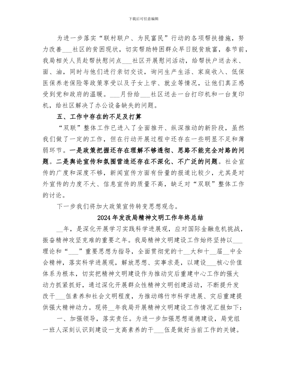 2024年发改局社区专项行动工作总结_第2页
