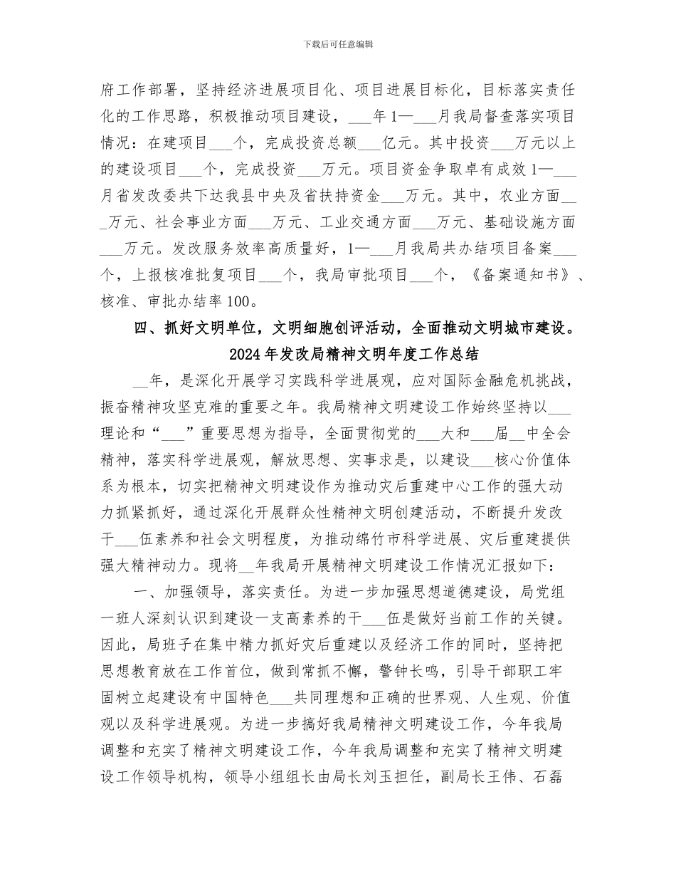 2024年发改局精神文明工作总结_第2页