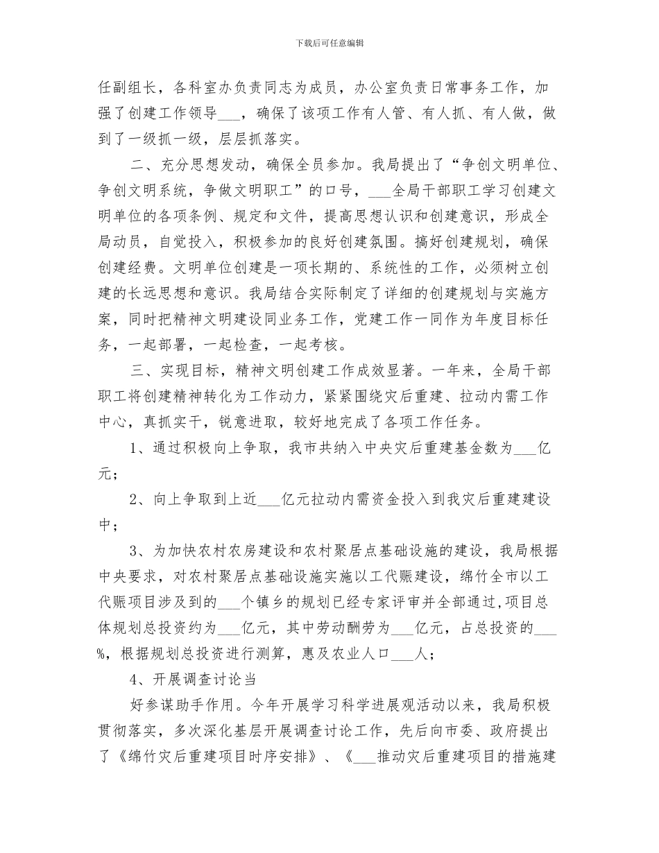 2024年发改局精神文明工作总结_第3页