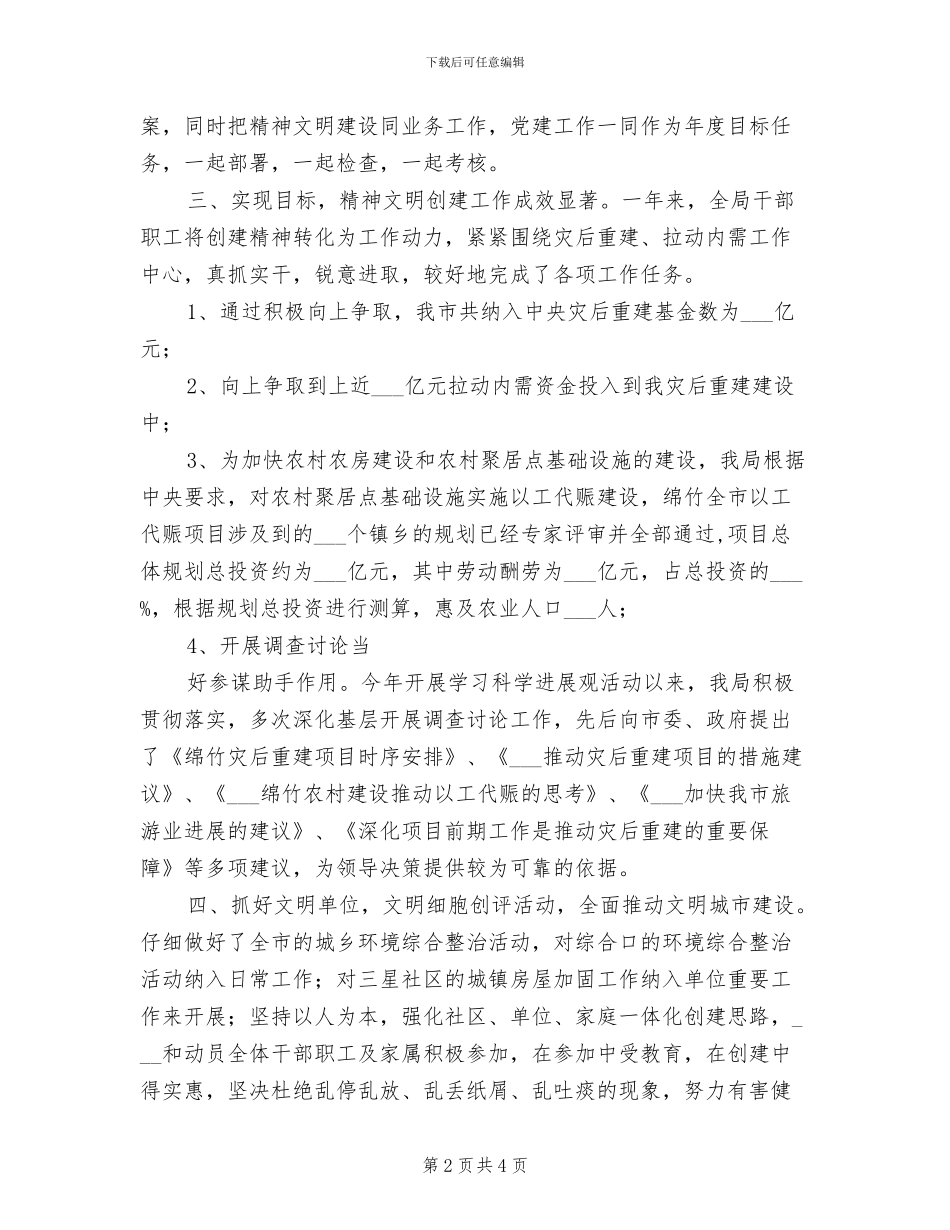 2024年发改局精神文明工作年终总结_第2页