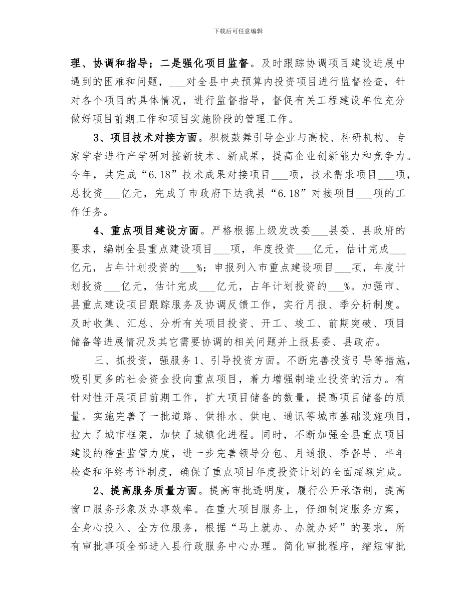 2024年发改局经济社会工作总结及明年工作思路_第2页
